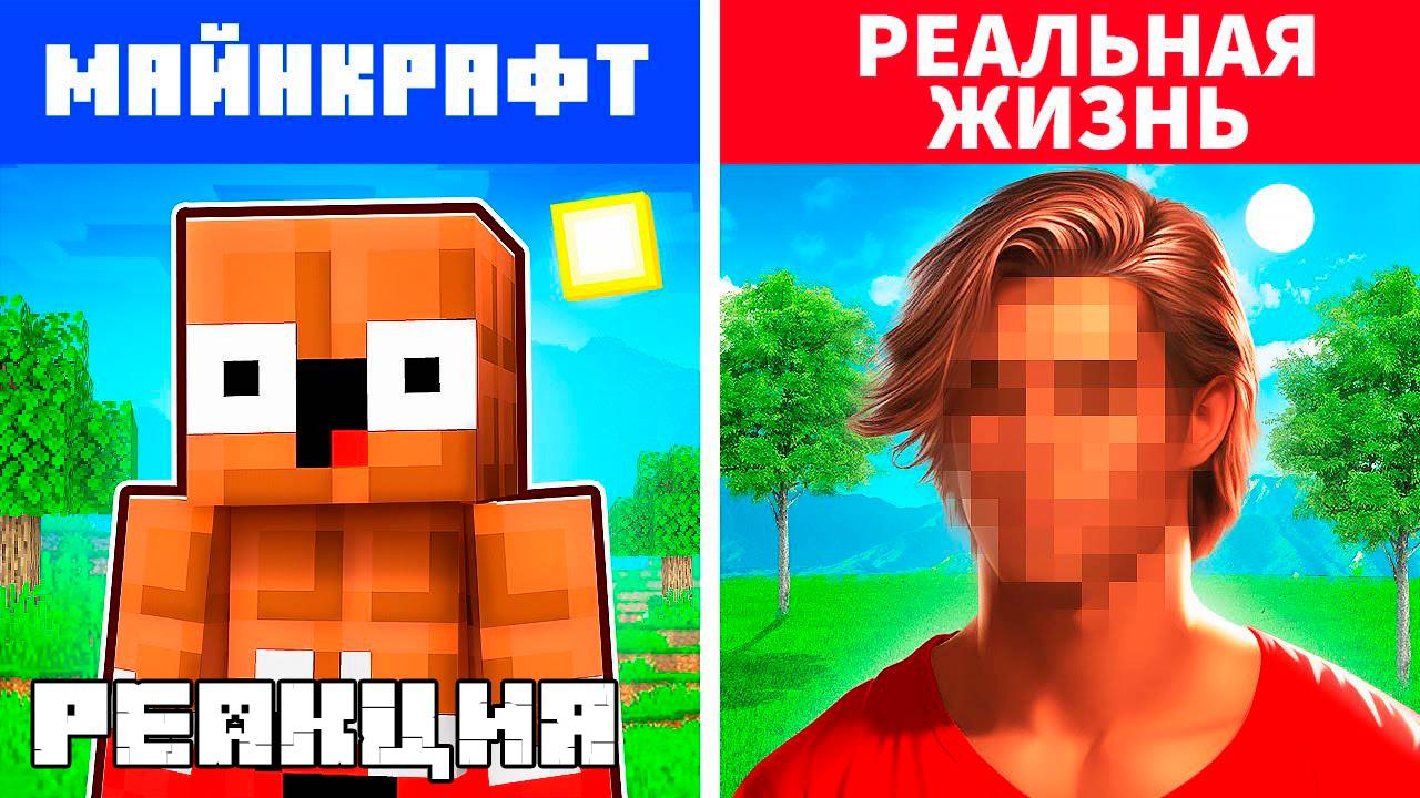 😱 НЕВЕРОЯТНО ! Показал ЛИЦО ЛЁНИ в РЕАЛЬНОЙ ЖИЗНИ ! РЕАКЦИЯ МАЙНКРАФТ КРИПЕР