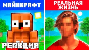 😱 НЕВЕРОЯТНО ! Показал ЛИЦО ЛЁНИ в РЕАЛЬНОЙ ЖИЗНИ ! РЕАКЦИЯ МАЙНКРАФТ КРИПЕР