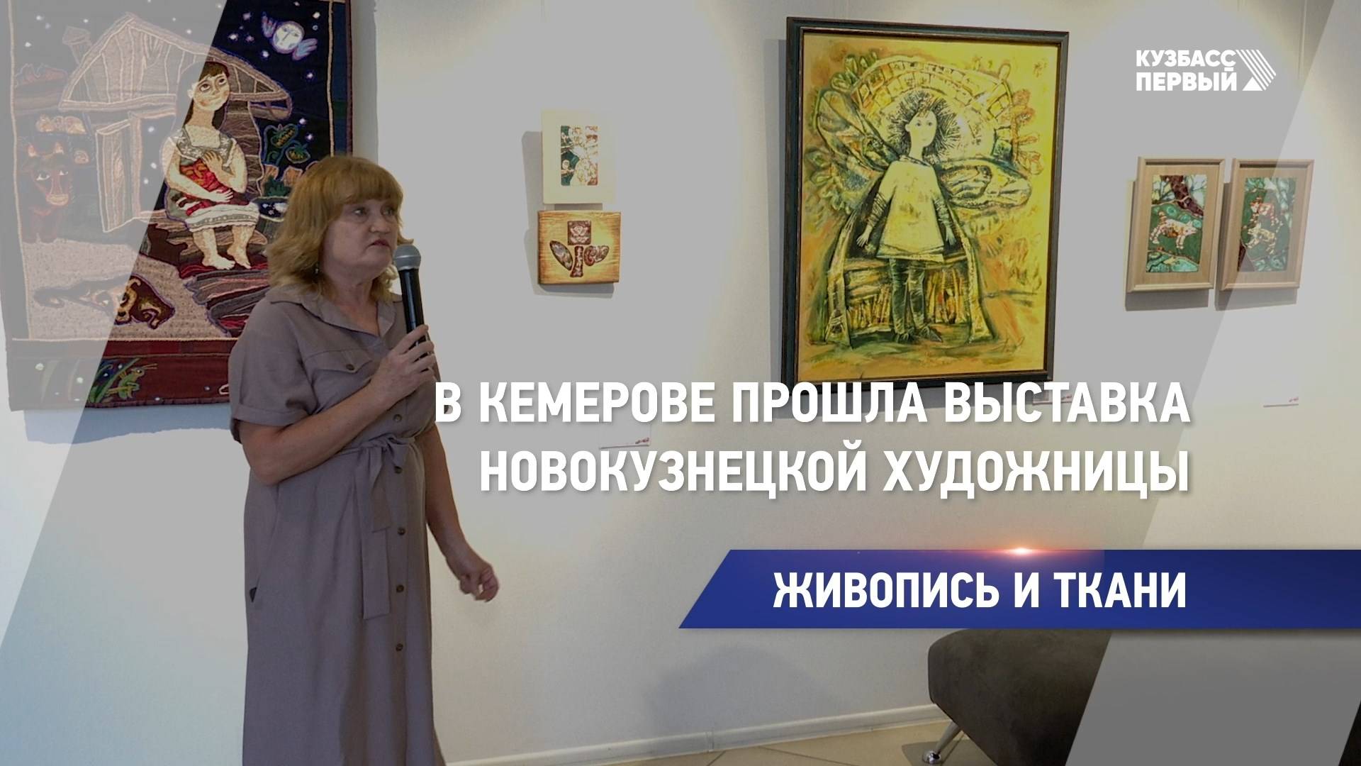 В Кемерове прошла выставка новокузнецкой художницы