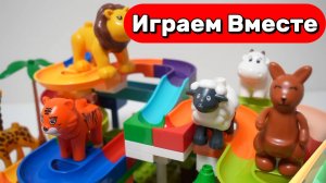 Играем вместе в конструктор лего ! Строим горки и запускаем шарики ! АСМР развивашки для детей