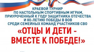 спортивный турнир "Отцы и дети-вместе к Победе!" среди участников СВО и их семей в пгт.Чернышевск