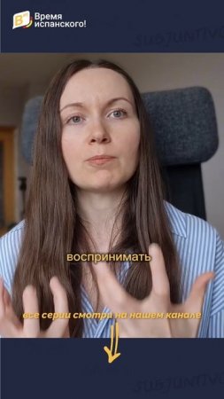 SUBJUNTIVO / СУБХУНТИВО: самое полное объяснение на русском