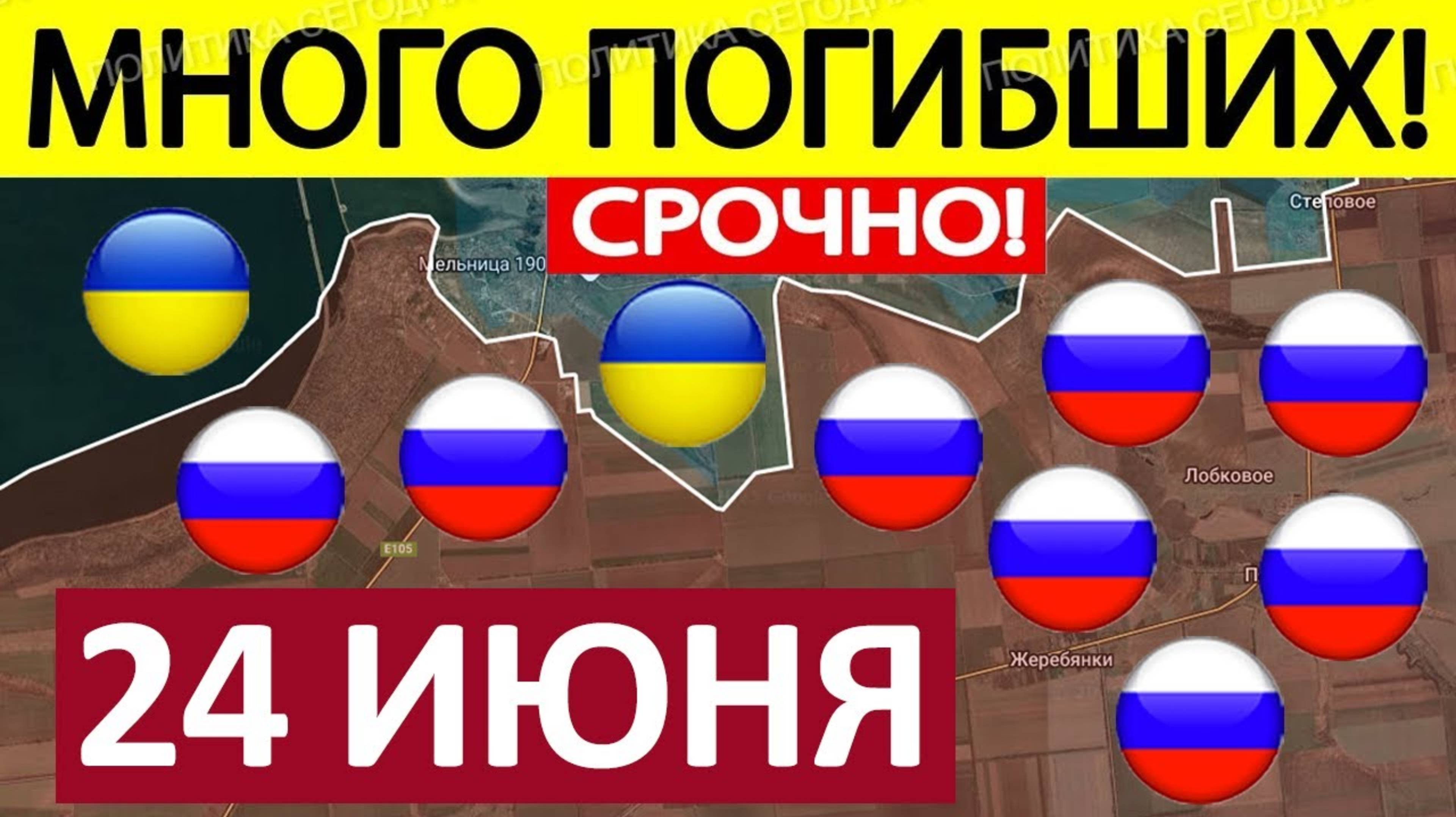 Утренняя Сводка! Это Невозможно! Военные Сводки 24.06.2025