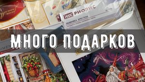 ПОДАРКИ на День Рождения🥳| Набор МЕЧТЫ✨| Первый Mill Hill😍