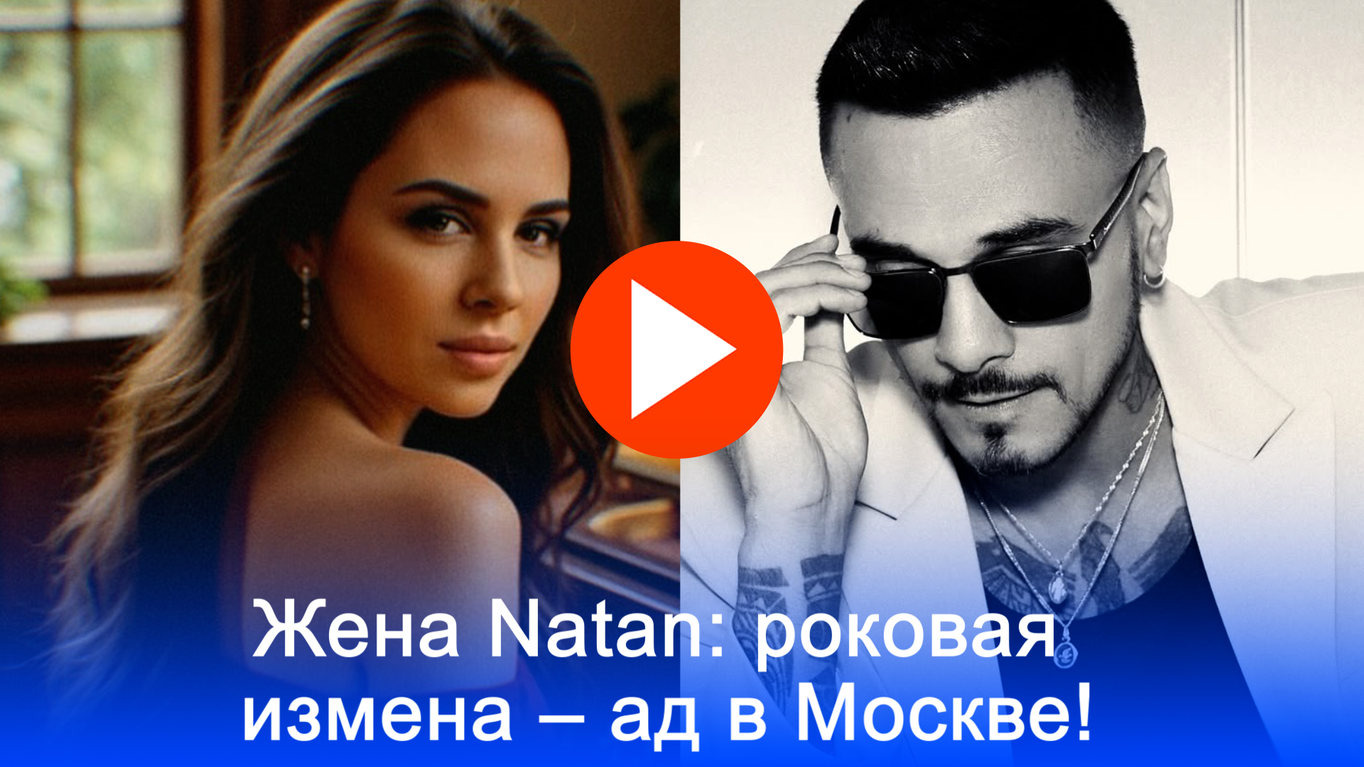 Жена Natan впервые рассказала: та измена разрушила наш брак – роковая ошибка
