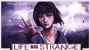 ИГРОФИЛЬМ - Life is Strange // Эта странная жизнь. Грядущая катастрофа ➦ Прохождение игры #4