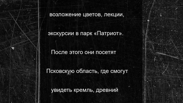 Участники международного исторического конкурса из разных стран посетят Псковскую область