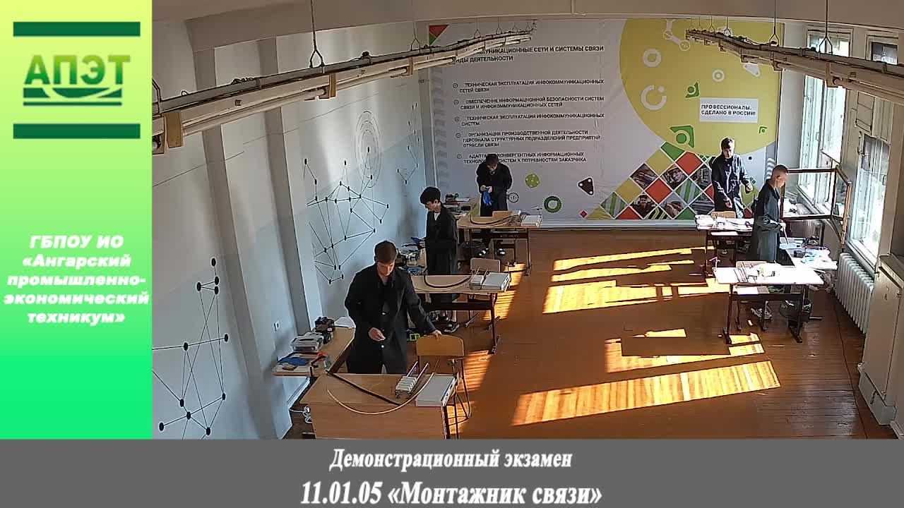 Демонстрационный экзамен по профессии 11.01.05 «Монтажник связи»