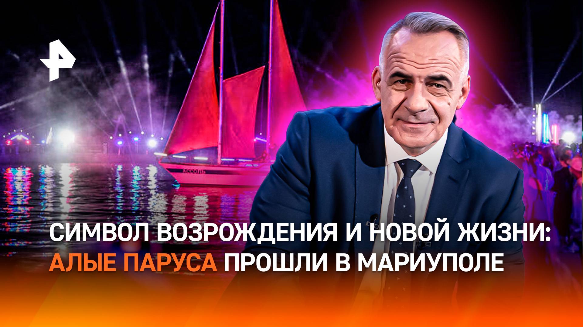 Тайны "Алых парусов": что скрывают организаторы праздника выпускников? / ИТОГИ с Петром Марченко