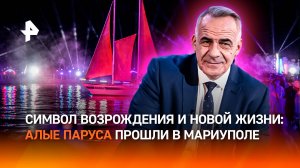 Тайны "Алых парусов": что скрывают организаторы праздника выпускников? / ИТОГИ с Петром Марченко
