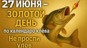27 ИЮНЯ РЫБА ТЕРЯЕТ РАЗУМ! Феномен который наука НЕ МОЖЕТ объяснить