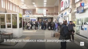 «Уральские авиалинии» запустили рейсы из Ноябрьска в Москву