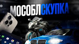 MosoblSkupka Intro