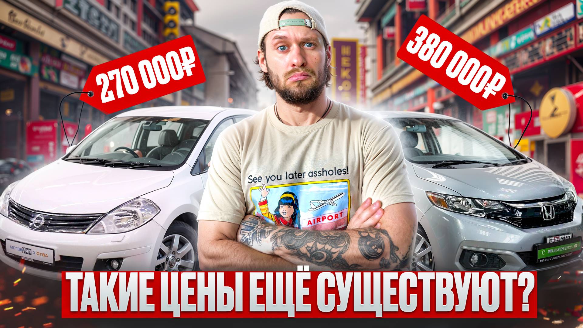ЦЕНЫ НА КИТАЙСКИЕ АВТО В КИТАЕ