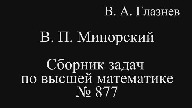 877. Производная сложной функции