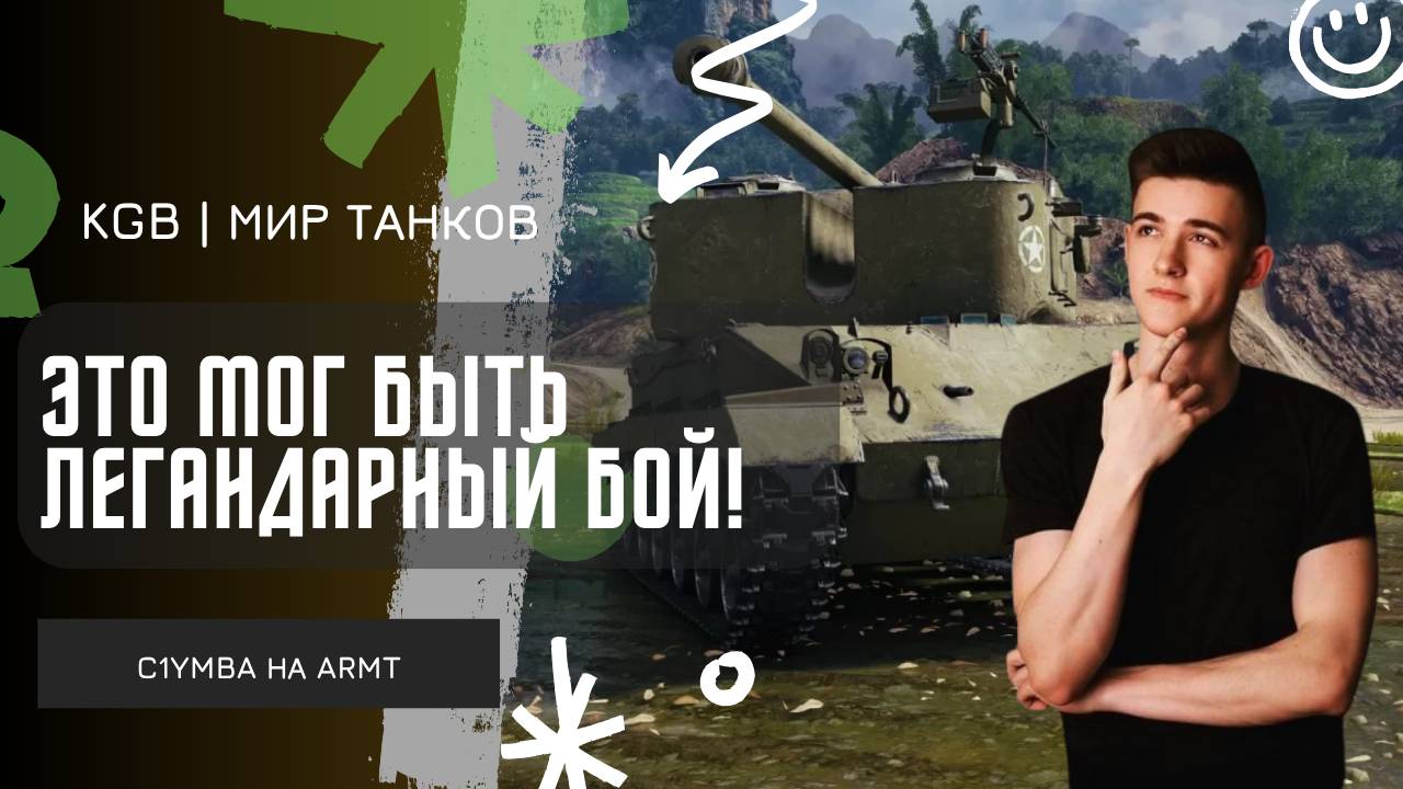 C1yMba ● ЭТО МОГ БЫТЬ ЛЕГЕНДАРНЫЙ БОЙ!