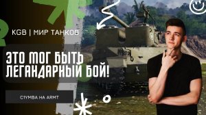 C1yMba ● ЭТО МОГ БЫТЬ ЛЕГЕНДАРНЫЙ БОЙ!