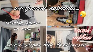 мои первые шаги в расхламлении: подготовка комнаты