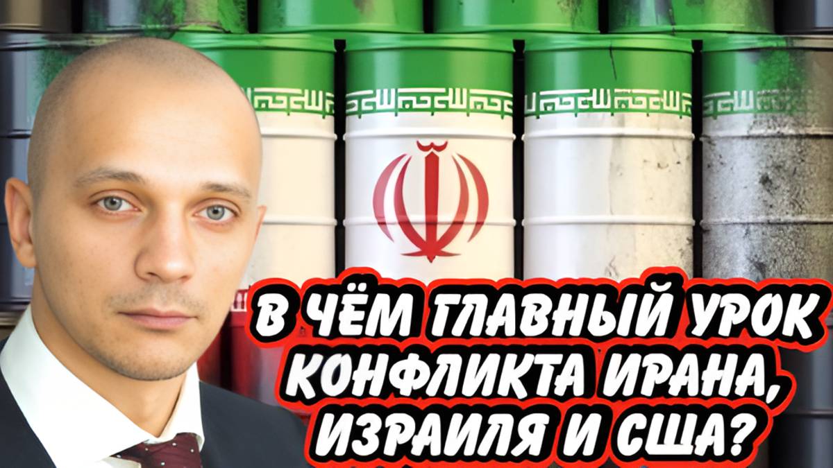 Роман Андреев про нефть и конфликт Ирана с Израилем