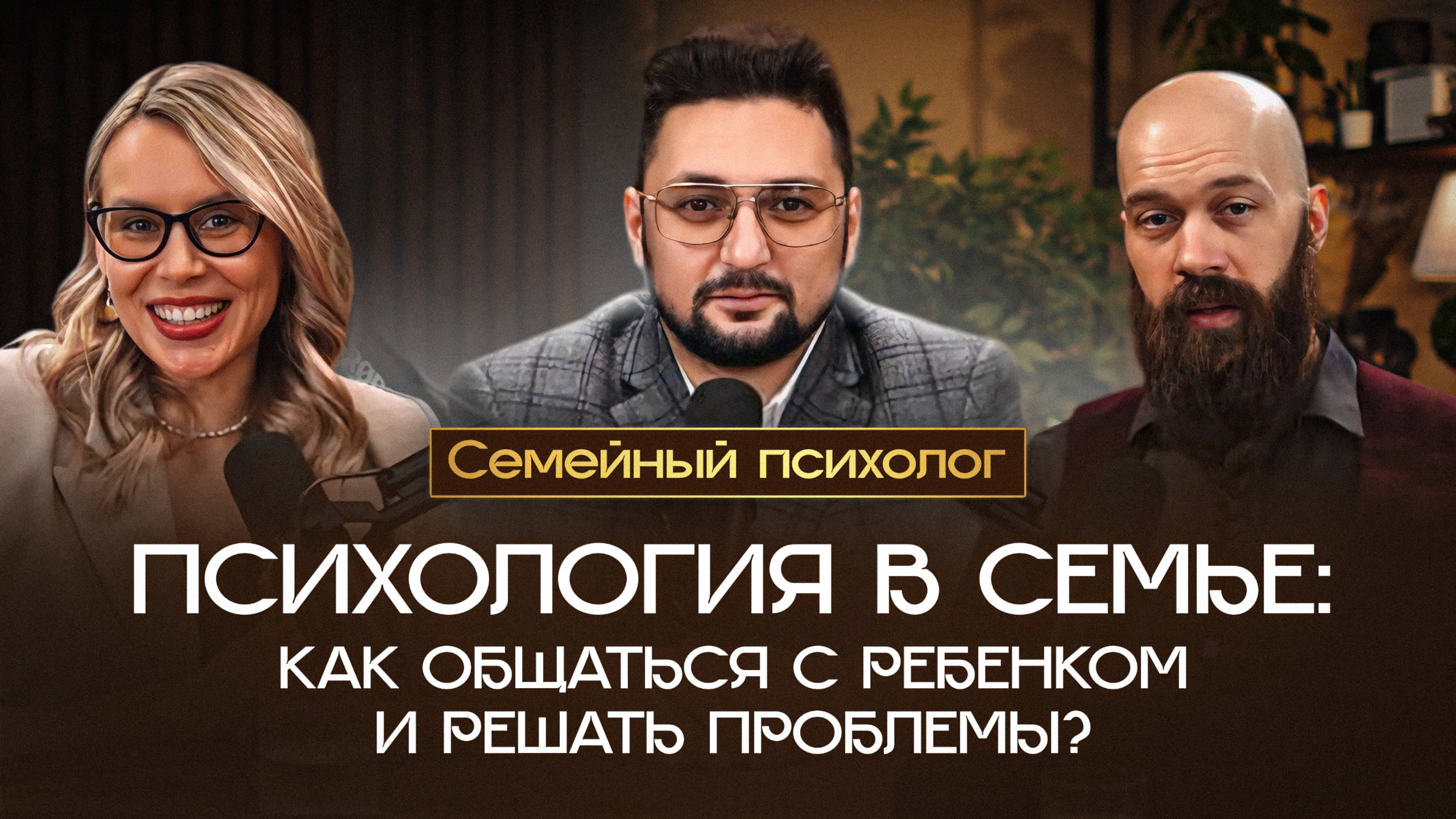 ТОП-советы по построению крепкой семьи и ДОВЕРИЯ с ребёнком | Психолог