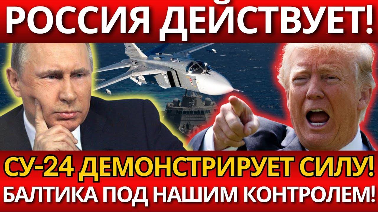 ПАНИКА! Су-24МР над кораблями НАТО – ЭТО ИЗМЕНИЛО баланс сил!