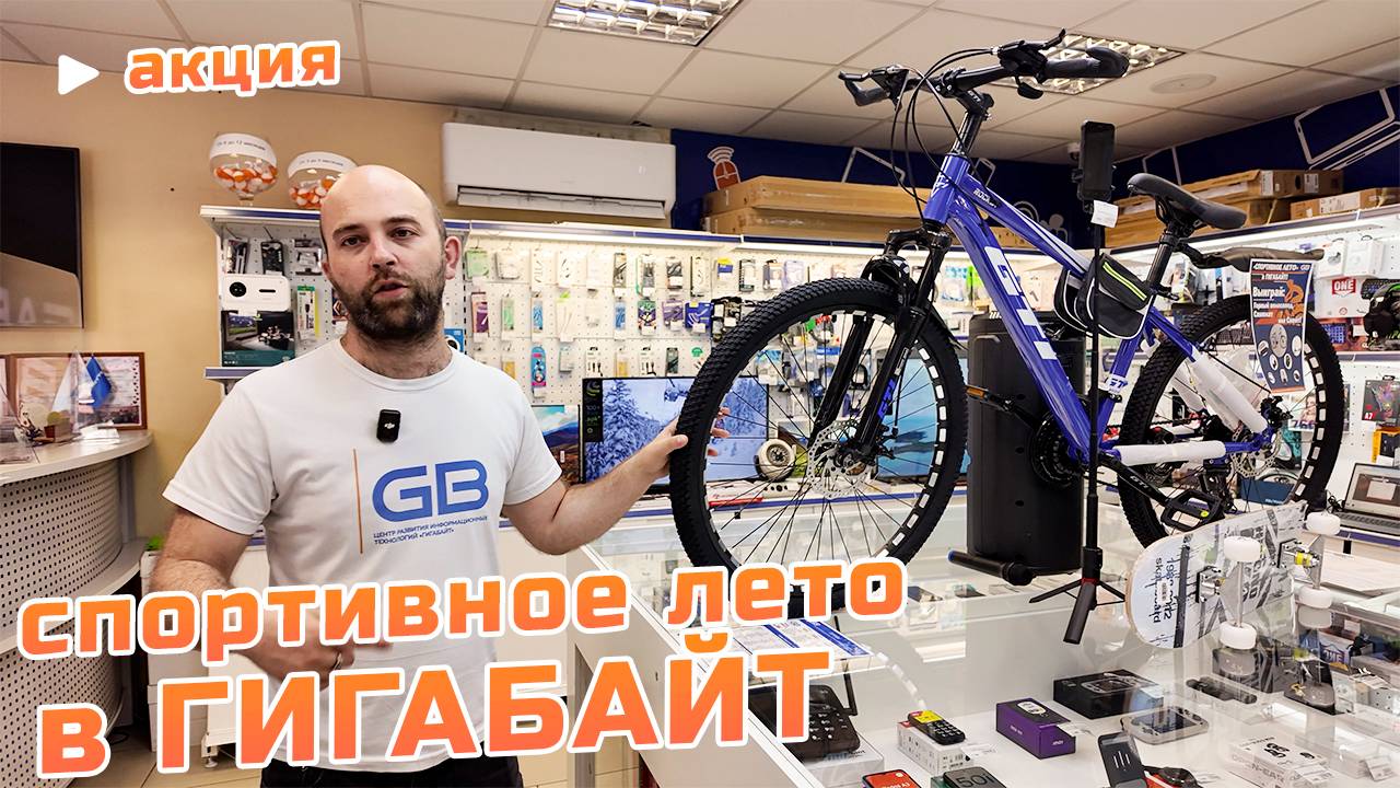Подробности акции "Спортивное лето в ГИГАБАЙТ"