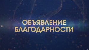 Оформление . Объявление бдагодарности