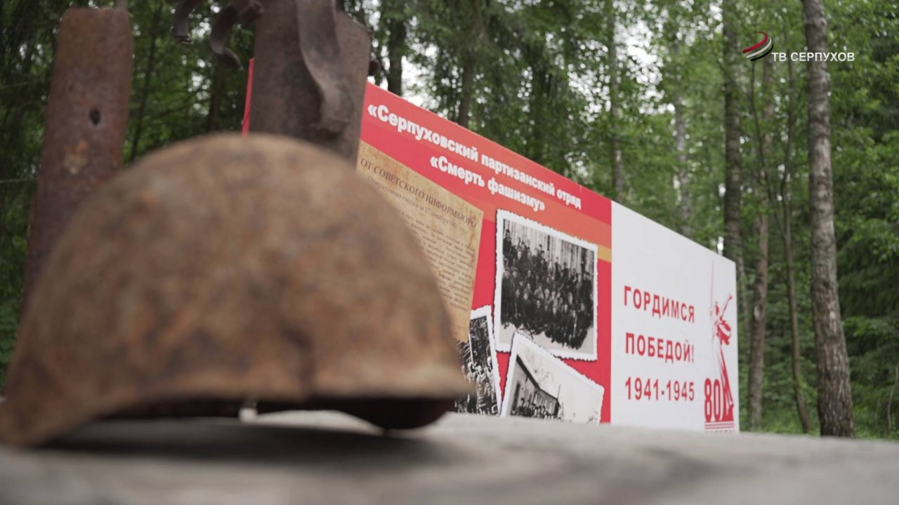 В Серпухове восстанавливают мемориал в память о партизанском отряде «Смерть фашизму»