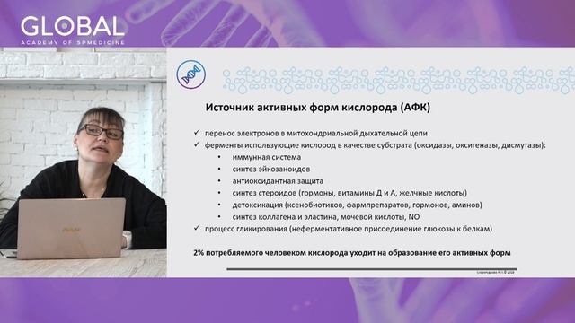 ПК4 Лекция 2. Лекция 2. Источники и реакции образования активных форм кислорода в организме.