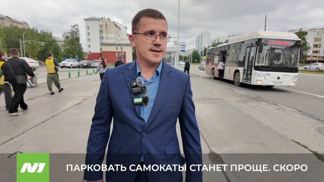 В Нижневартовске появится разметка парковочных мест для кикшеренговых самокатов