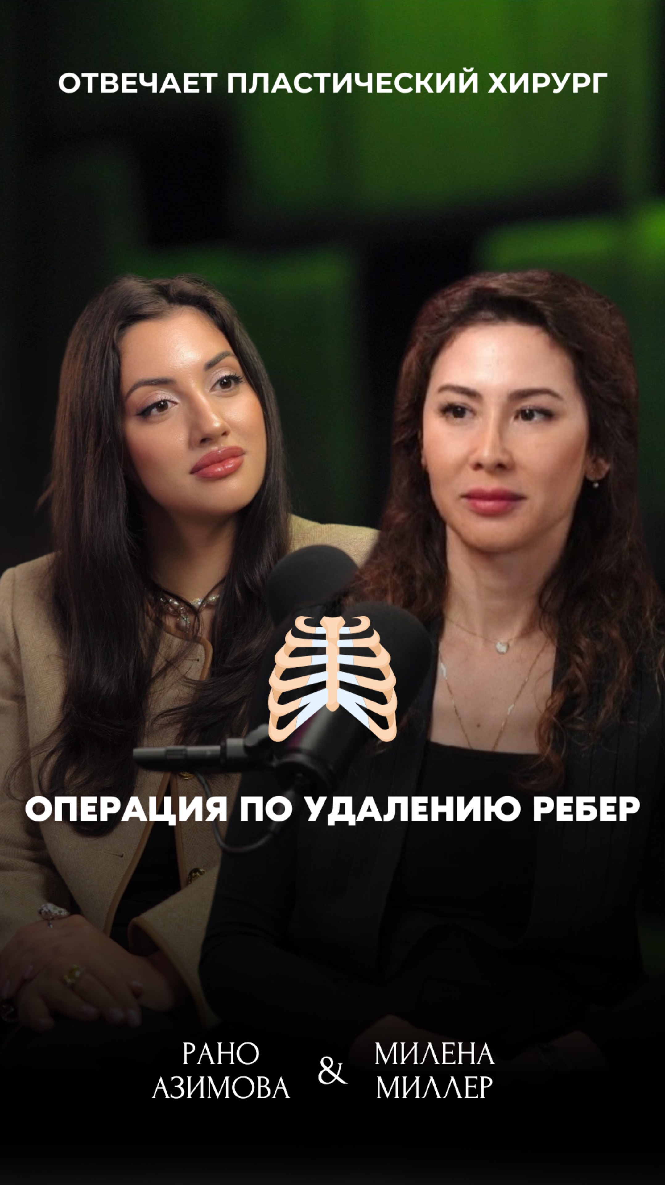 Операция по удалению ребер 😮🤯💊 #удалитьребра #удалениеребер #осинаяталия #хирургия