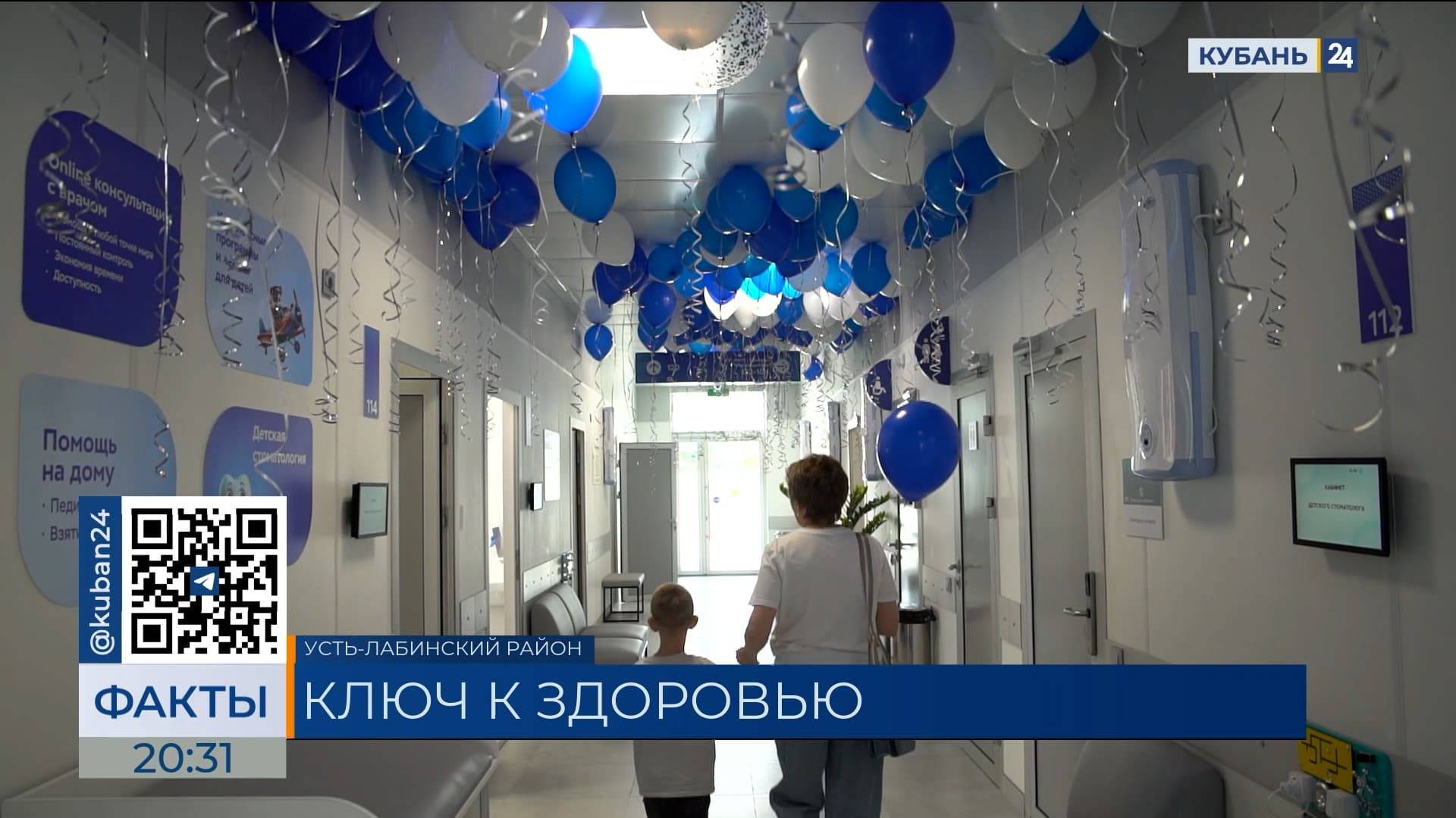 Федеральная многопрофильная клиника «Будь здоров» открылась в Усть-Лабинске