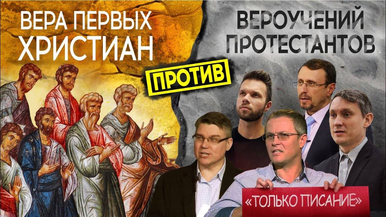 Неправда протестантизма. Предания баптистов, адвентистов, пятидесятников и других