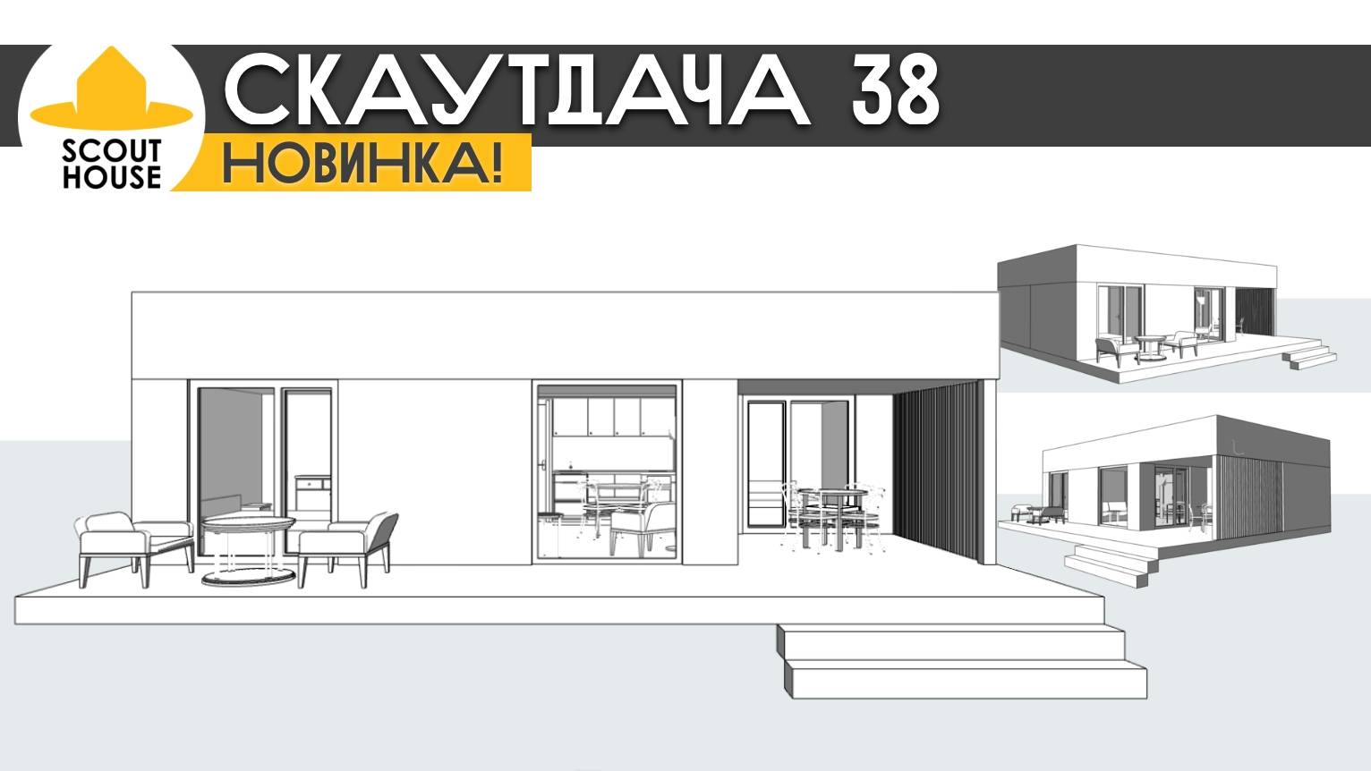 Новинка - СкаутДача38. Уменьшили размер и цены