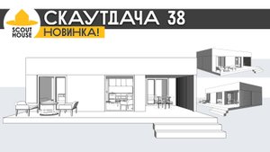 Новинка - СкаутДача38. Уменьшили размер и цены