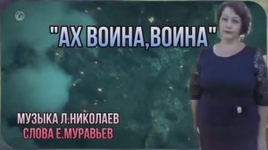 Ах война,война 🎖исп.🔥 Оксана Ростовская.mp4