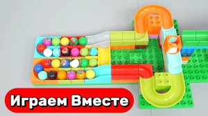 Играем вместе в АСМР горки с шариками ! Строим горки и устраиваем гонки шариков! Видео для детей