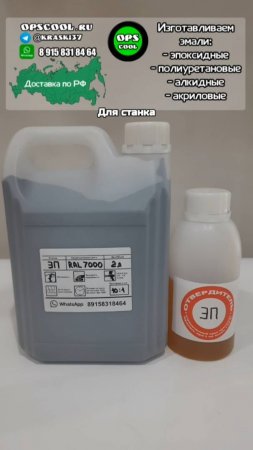 Эмаль для тумбы станка. Стойкая к СОЖ