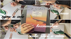 выгорание? как не спешить, выбрать себя и наслаждаться жизнью