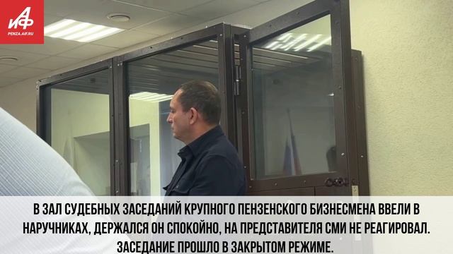 Суд в Пензе заключил под стражу учредителя «Дилижанса» Олега Фомина во вторник, 24 июня.