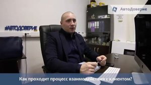 Автодоверие - процесс работы по подбору автомобиля