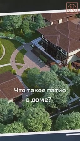 ПАТИО И ТЕРРАСА - В ЧЕМ ЖЕ РАЗНИЦА? Что такое патио в доме? Расскажем на примере домов NATURI