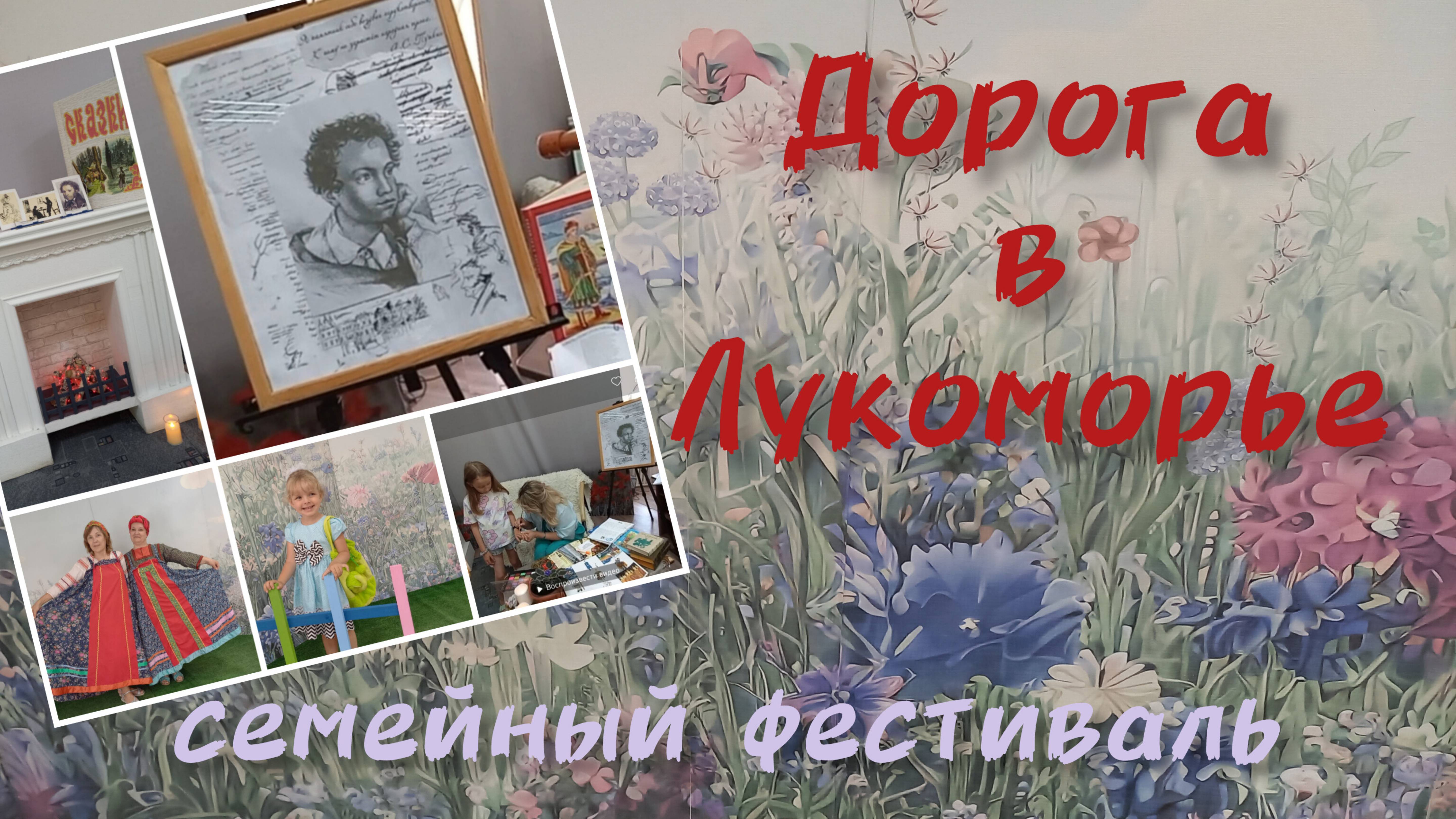 Дорога в Лукоморье.Семейный фестиваль ДДК  им.Д.Н.Пичугина, Новосибирск, 2025.