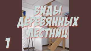 Деревянная лестница - украшение дома. Обзор 50ти лестниц