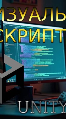 ВИЗУАЛЬНЫЙ СКРИПТИНГ И ОБЫЧНЫЙ  КОД - В ЧЕМ РАЗНИЦА
