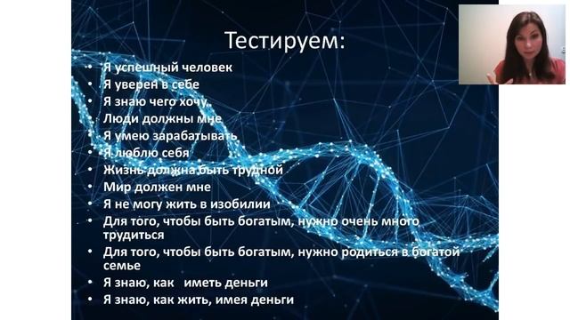 Вебинар "Инструменты управления реальностью"
