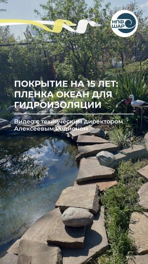Отзыв о плёнке ОКЕАН: надёжное покрытие на 15 лет ⚒️