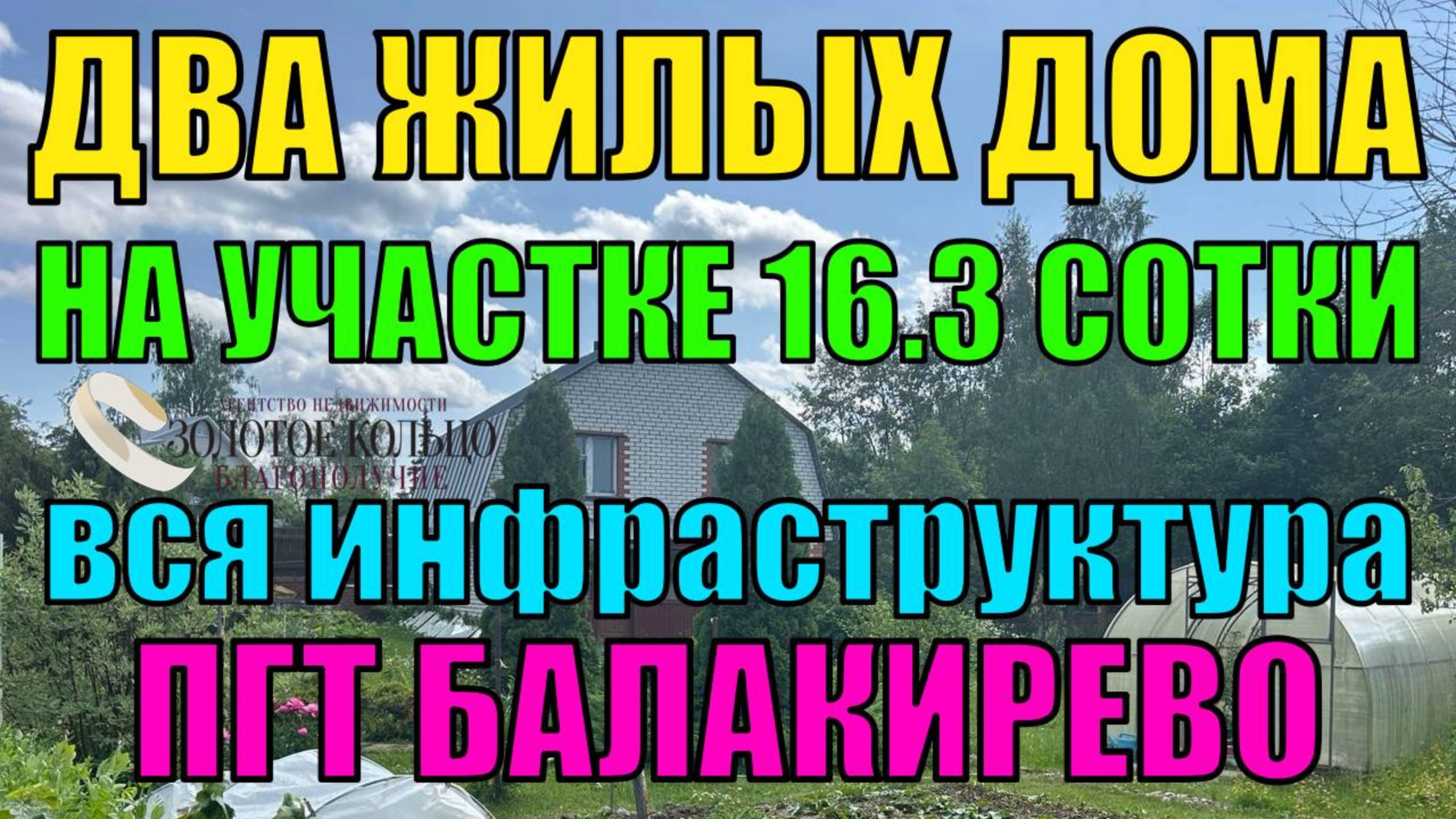 Продается два жилых дома на участке 16,3 сотки в пгт. Балакирево, Александровский р-н, Владимирская