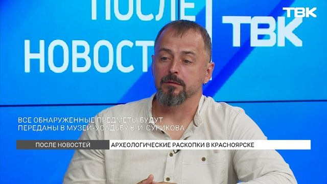 Что скрывается под современным Красноярском? / «После новостей»