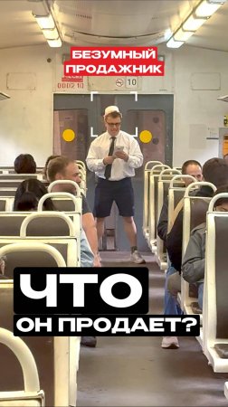 что он продает?